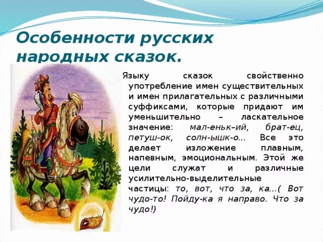 Какие особенности народной сказки. Какие особенности народной сказки