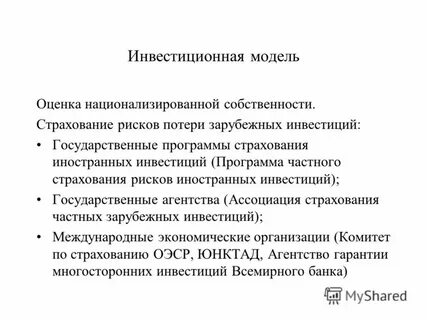Инвестиционная модель