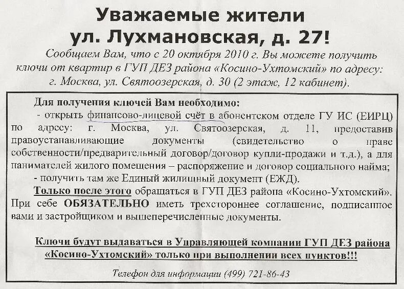 Как получить жилищный документ. Единый жилищный документ. Единый жилищный документ образец. Что такое единый жилищный документ на квартиру. Как выглядит ЕЖД единый жилищный документ.