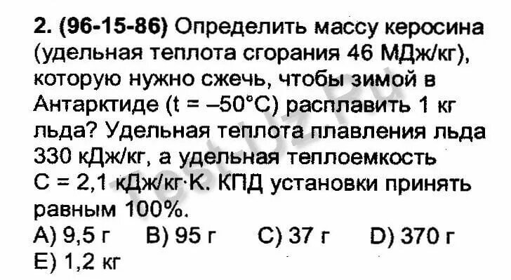 Удельная теплота сгорания керосина. Теплота при сгорании керосина. КПД керосина. Какую массу керосина нужно сжечь. Сколько керосина нужно