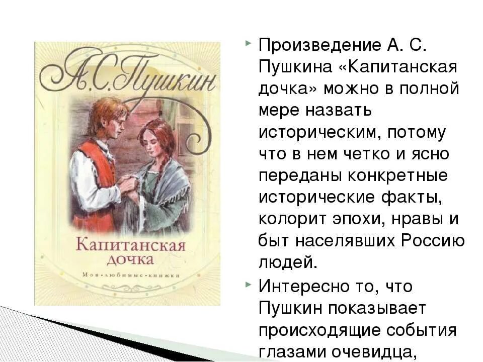 Капитанская дочка краткое содержание. Краткий пересказ Капитанская дочка Пушкин. Краткий пересказ Капитанская дочка. Пушкин Капитанская дочка книга.