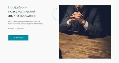 Психологический анализ поведения