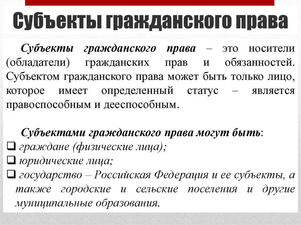 Субьекты гражданского право. Субъекты гражданскогорпава. Субъекты гражданского Арава.