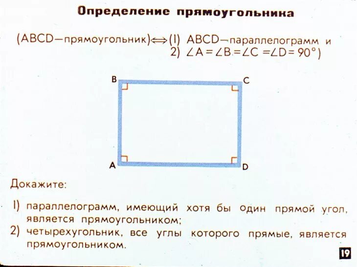 Существует ли прямоугольник который не является параллелограммом