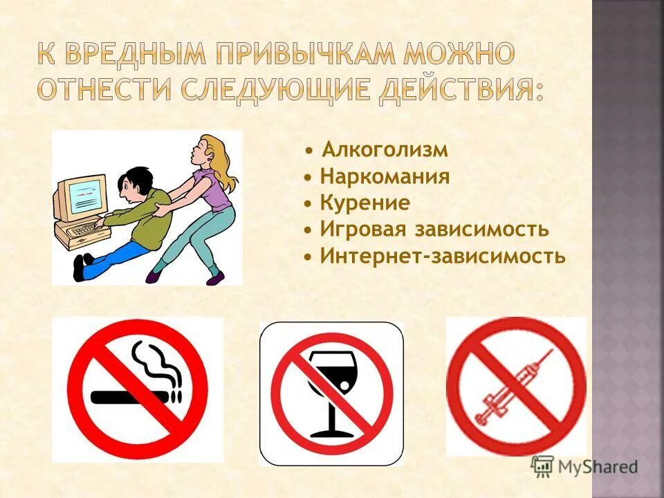 Проект вредные привычки. Вредные привычки. профилактика вредных привычек. профилактика возникновения вредных привычек. кл час вредные привычки.