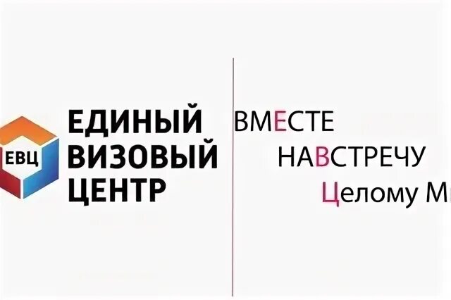 Единый визовый центр Москва Арбат. Лк евц