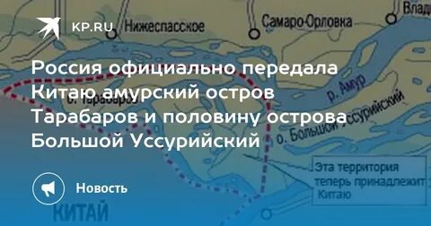 Остров тарабарова и большой уссурийский