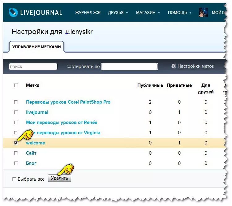 ЖЖ. Как удалить блог. Лайвжурнал. Livejournal способы связи.