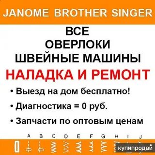 Ремонт и наладка швейных машин