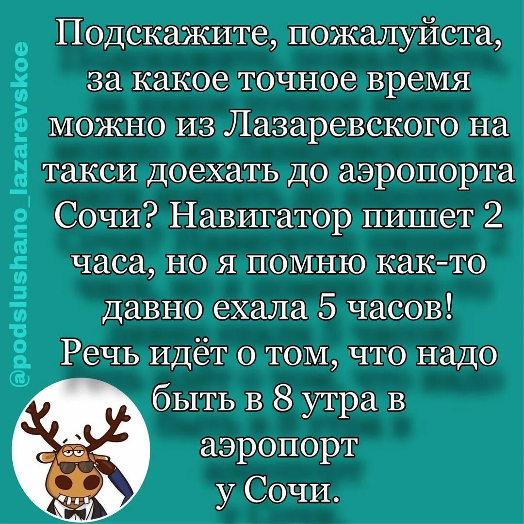 Подслушано сочи