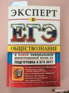 Эксперт обществознание