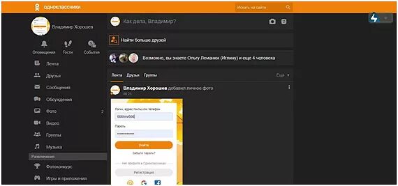 Одноклассники темная тема. Темная тема в Одноклассниках на ПК. Как в Одноклассниках сделать темную тему. Как в Одноклассниках сделать тём ную тему. Одноклассники черная страница