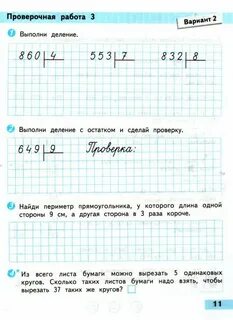 Математика проверочные работы 4 класс страница 5