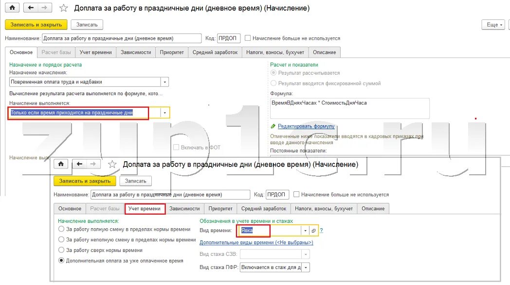 Доплата за праздничные дни. Начисление за работу в праздничный день. Оплата праздничных дней сторожам. Оплата праздничных в 1с.