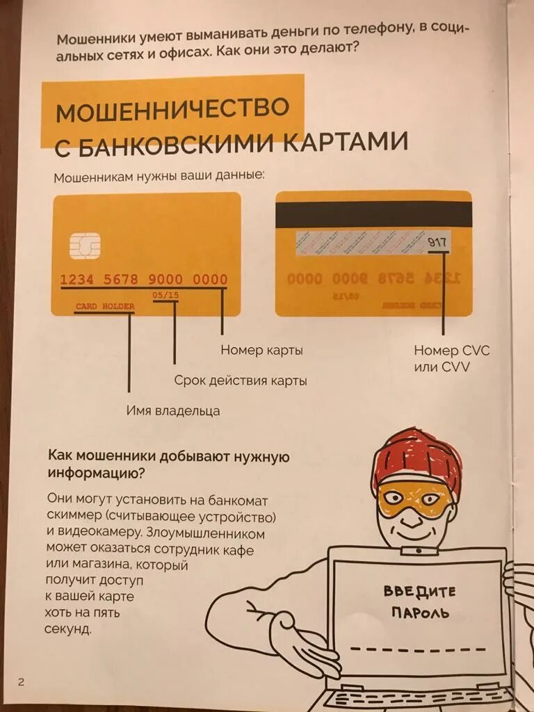 Почему становятся мошенниками. Финансовое мошенничество. Памятка финансовое мошенничество. Денежное мошенничество памятка. Финансовые махинации.