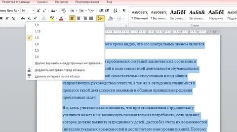 Расстояние между строками называется