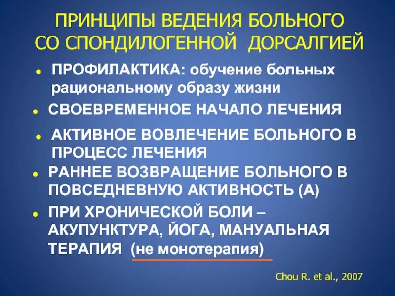 Вертеброгенная дорсалгия. Дорсалгия формулировка диагноза. Спондилогенная дорсалгия. Реабилитация спондилогенные дорсалгии. Спондилогенная патология.