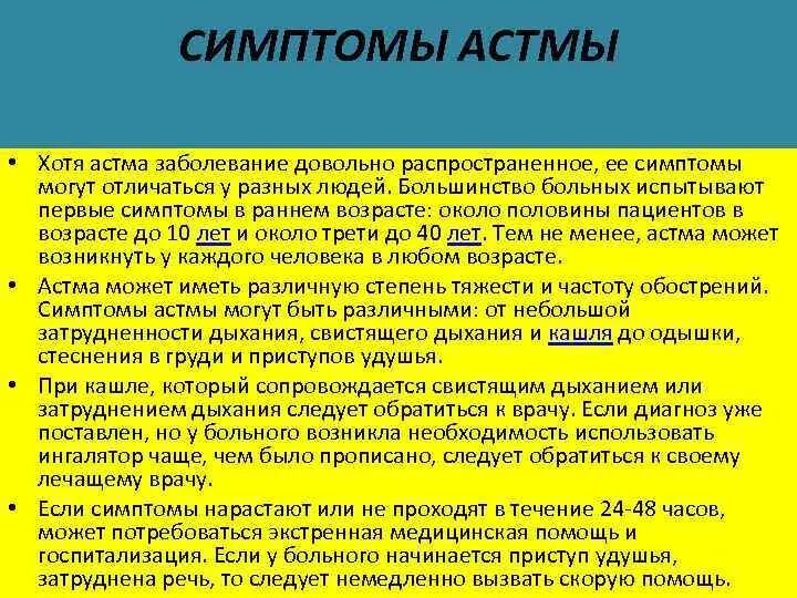 Как лечат астму у взрослых. Как лечат астму у взрослых