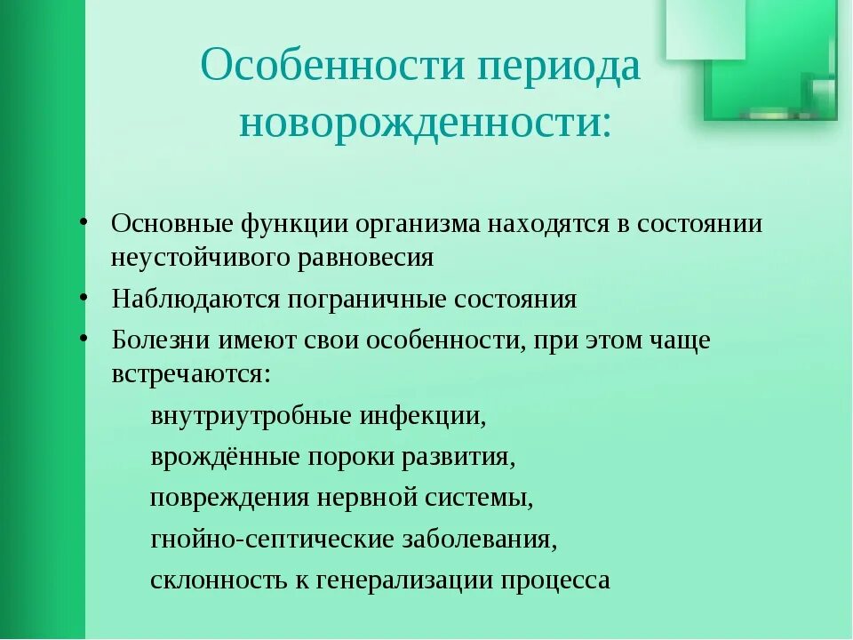Основные периоды новорожденности. Особенности развития детей в период новорожденности. характеристика периода новорожденности. основная особенность периода новорожденности. для периода новорожденности характерно.