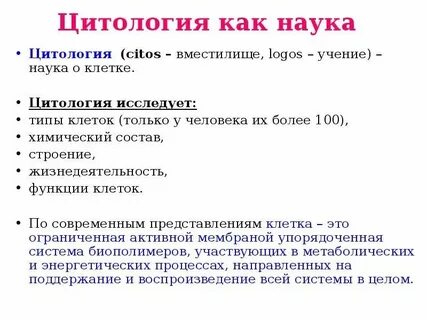 Цитология это наука которая исследует