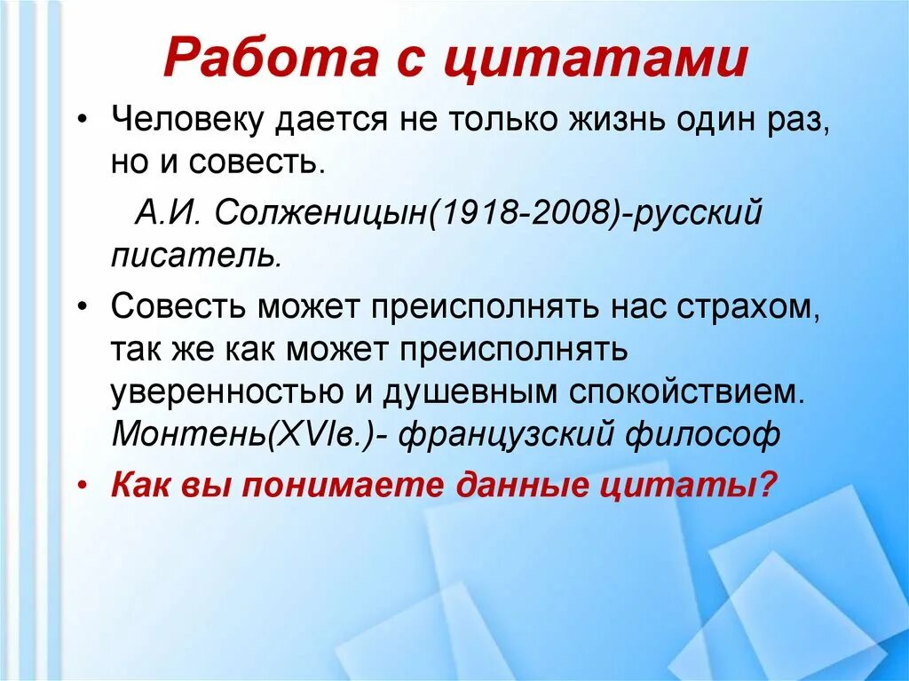 Толковый словарь значение совесть. Человеку дается не только жизнь один раз но и совесть. Как совесть может нас преисполнять страхом. Диктант совесть. Совесть может.