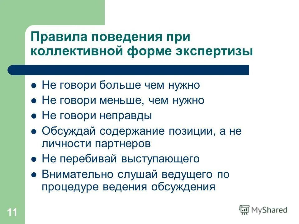Понятие правовой позиции. Правовая позиция по делу. Правовая позиция юриста пример. Оглавление и содержание разница. Содержание позиция.
