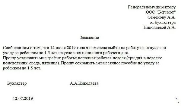 Образец заявления декретного отпуска до 3 лет. Заявление на отпуск по уходу за ребенком с сохранением работы. Заявление о выходе из декретного отпуска после 1.5 лет. Заявление на отпуск по уходу за ребёнком до 3 лет образец. Заявление на выход из декретного отпуска.