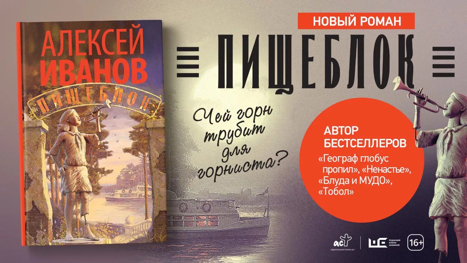 Новинки книг аудиокнига. Книга пищеблок Иванов.