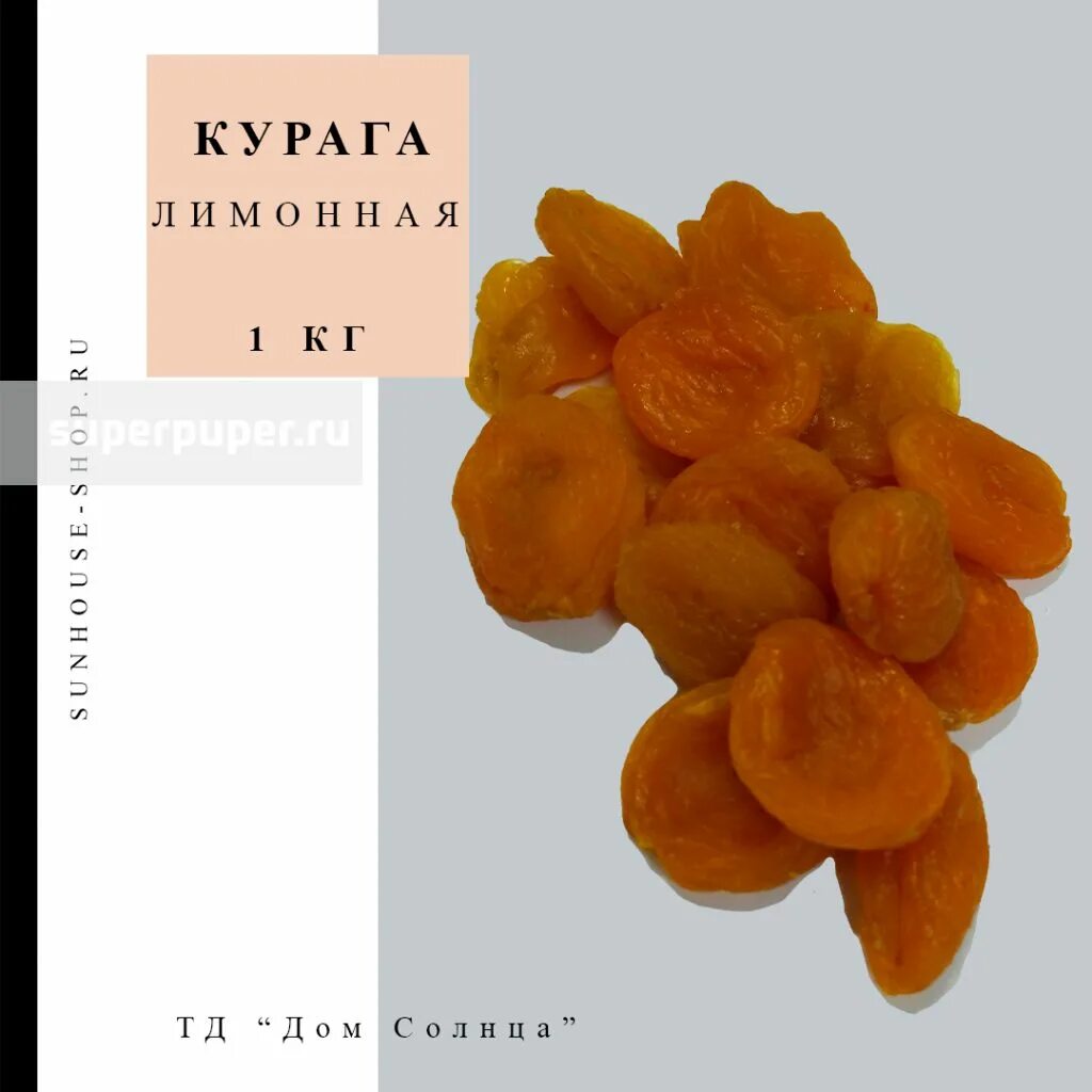 Курага желтая. Курага лимонная таджикистан. курага лимонка таджикистан. курага &quot;лимонная&quot;. курага монетка.