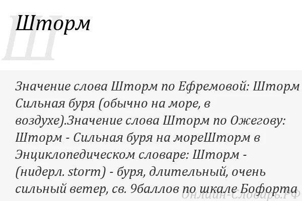 Шторм статус. Что обозначает слово шторм. Определение слова шторм. Обозначения слова шторм. Storm текст.