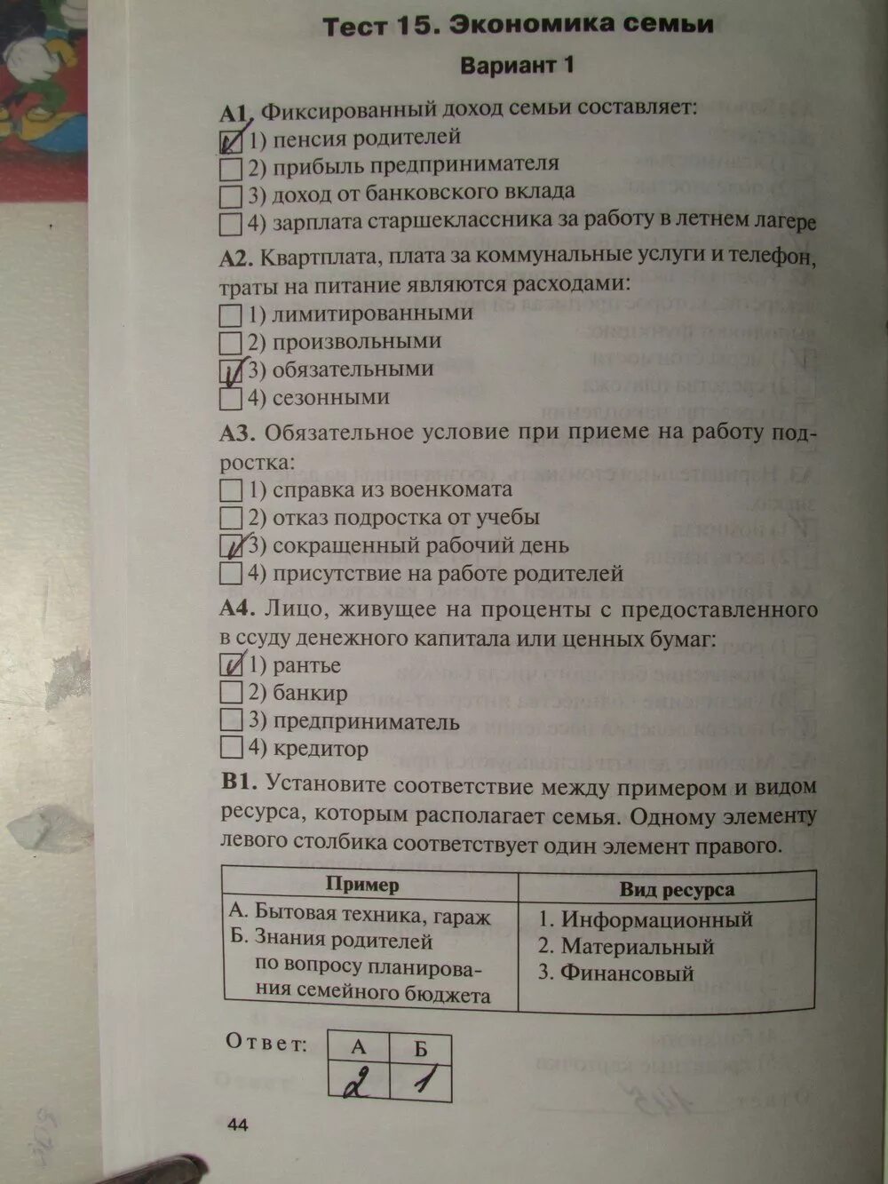 Тест инфляция 8 класс с ответами. Тест Обществознание экономика. Зачет по обществознанию экономика. Тест по обществознанию экономика. Тест по обществознанию тема экономика.