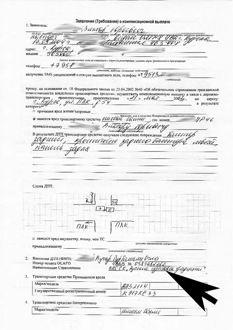 Заявление о дтп. Заявление требование о компенсационной выплате образец заполнения. образец заявления в рса о компенсационной выплате. образец заполнения заявления в рса о компенсационной выплате образец. образец заполнения заявления на компенсационную выплату.