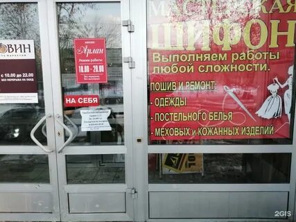 Ателье оренбург