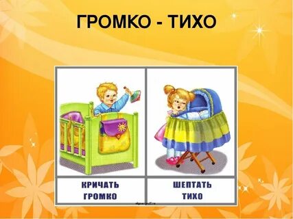 Крикнуть тихо