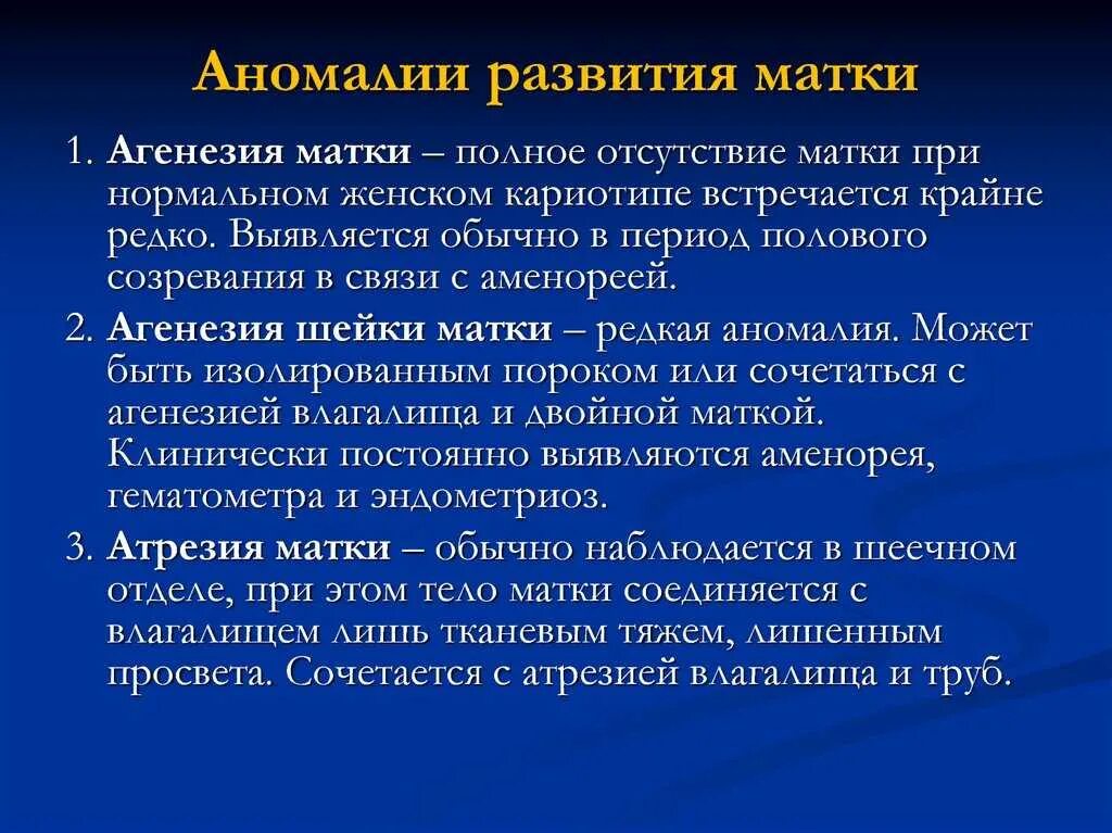 Патологии развития матки. Аномальное развитие матки. Аномалии развития матки классификация.