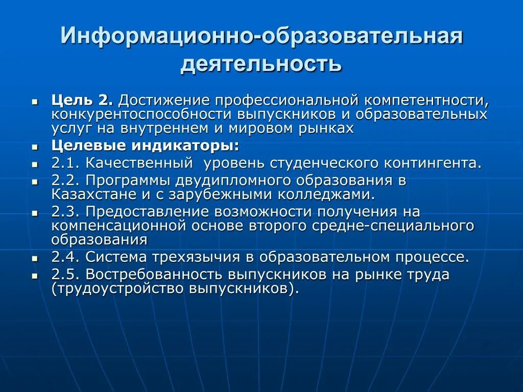 Информационно-просветительская деятельность это. Информативная педагогическая деятельность. Формы информационно просветительской деятельности. Достижение профессиональной компетентности. Наивысшие достижения в профессиональной деятельности