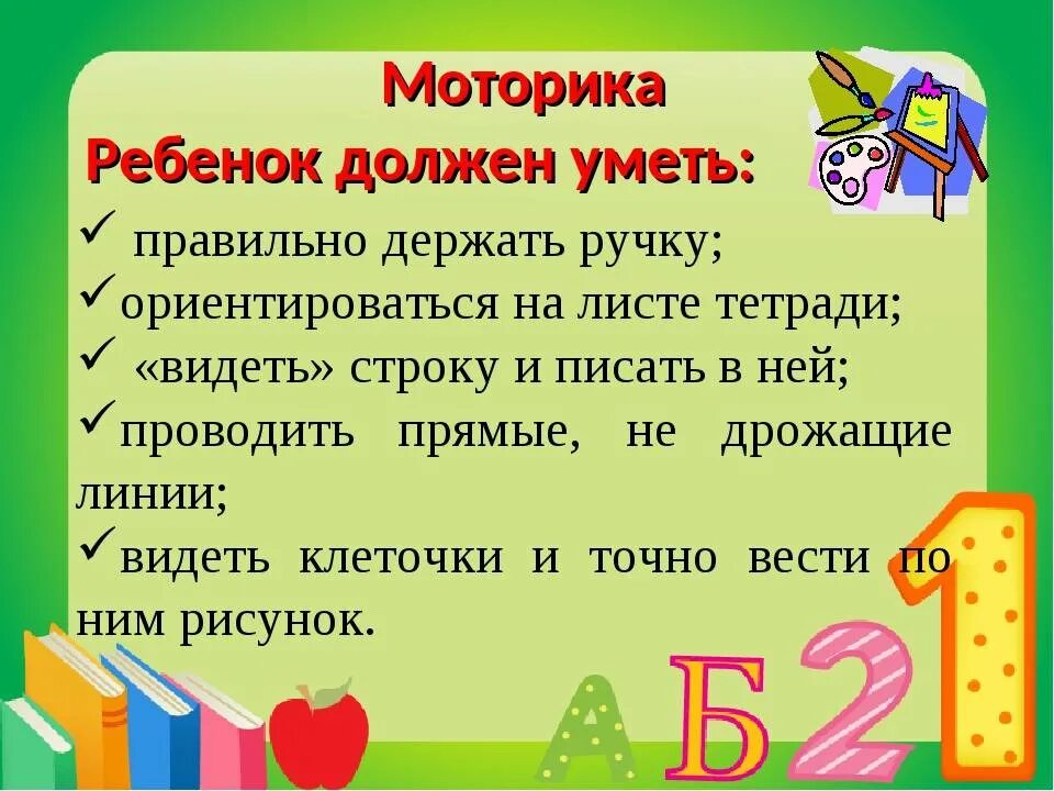 Что должен уметь перед школой. Что должен знать будущий первоклассник. Что должен уметь будущий первоклассник. Что должен уметь ребёнок к школе памятка для родителей. Что нужно уметь первокласснику.