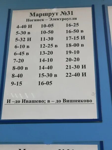 Расписание 26 автобуса ногинск электрогорск