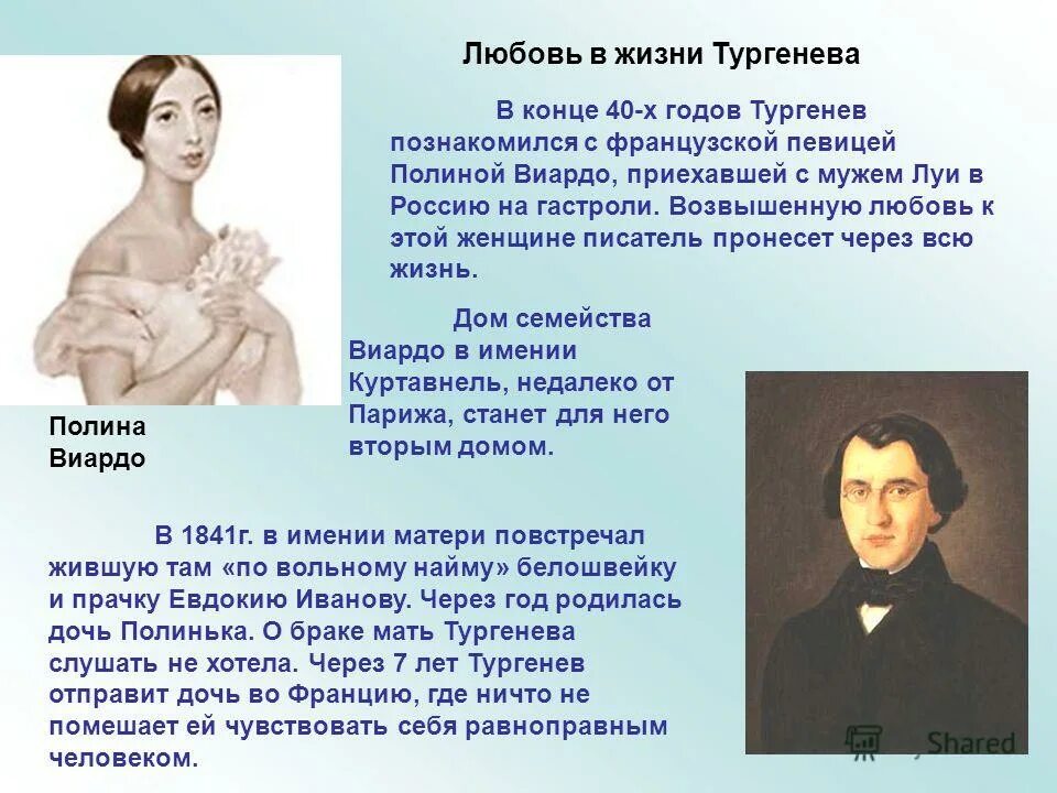 Тургенев течение. Жизнь Тургенева. Жизнь и творчество Тургенева. Любовь в жизни Тургенева. ИС Тургенев жизнь и творчество.