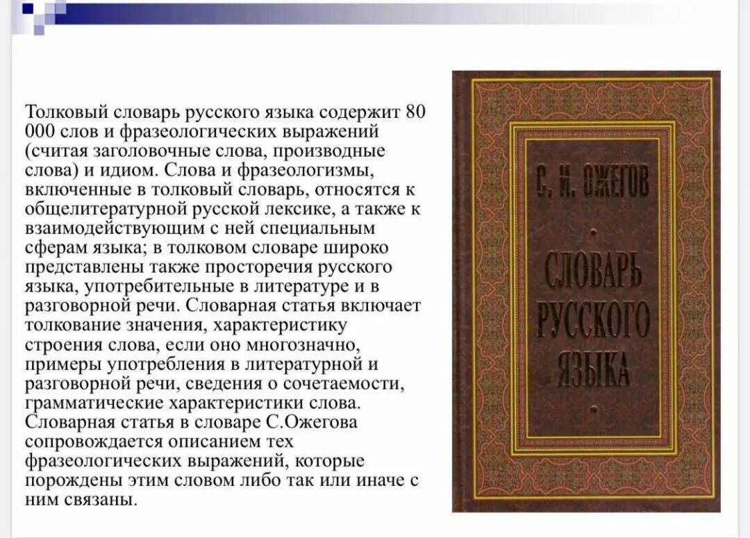 Русский толковый словарь. Толковый словарь русского языка. Из толкового словаря. Словарь Ожегова. Словарь значений слов русского языка.