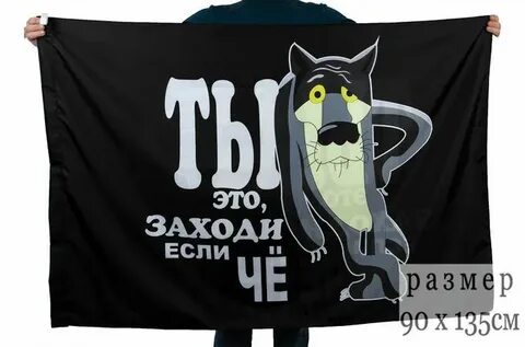 Веселое флаг