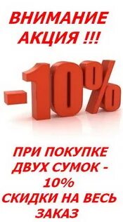 Скидки сообщение