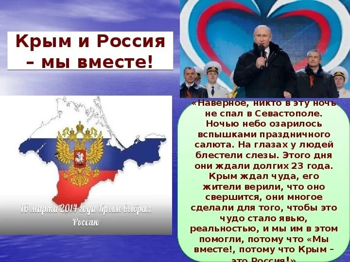 Сценарий история крыма. Крым и Россия презентация. Презентация на тему воссоединение Крыма с Россией. Презентация Крым и Россия мы вместе. Крым Россия классный час.