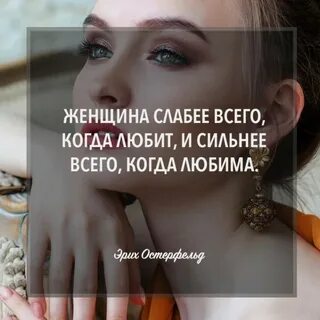 Слабые женщины цитаты