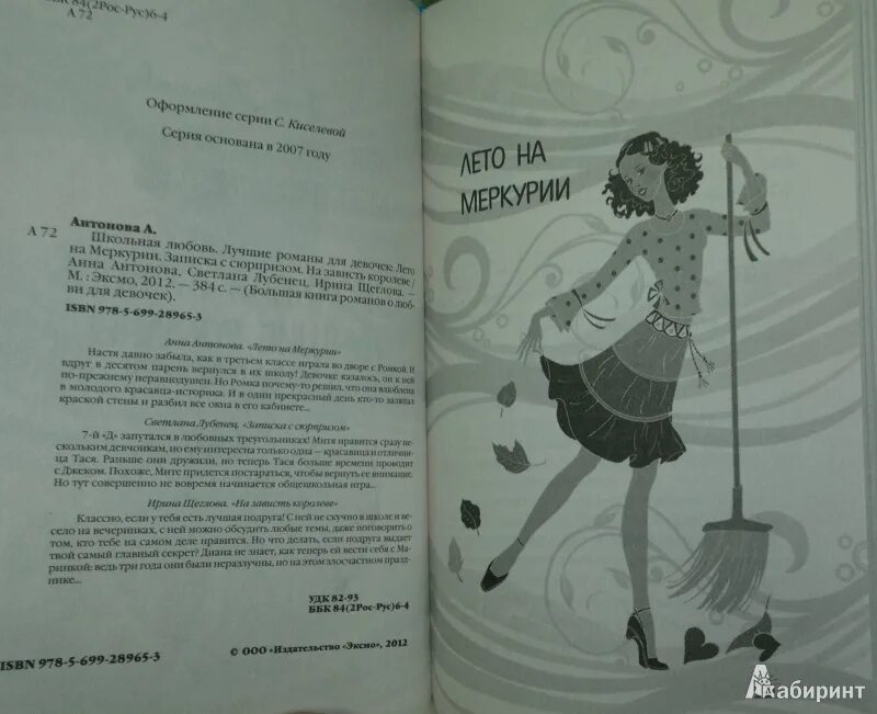 Как проявляется симпатия по тексту лубенец