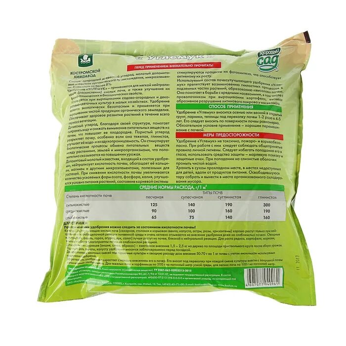 Измеритель кислотности почвы 3 в 1 инструкция. Известь-гуми раскислитель. Мочевина удобрение применение на огороде. Почвы здоровая земля 50мл, август (50), , шт. Восстановитель почвы.