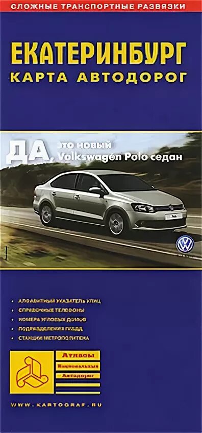 Купить автомобильные карты. Автомобильный город едет спереди.