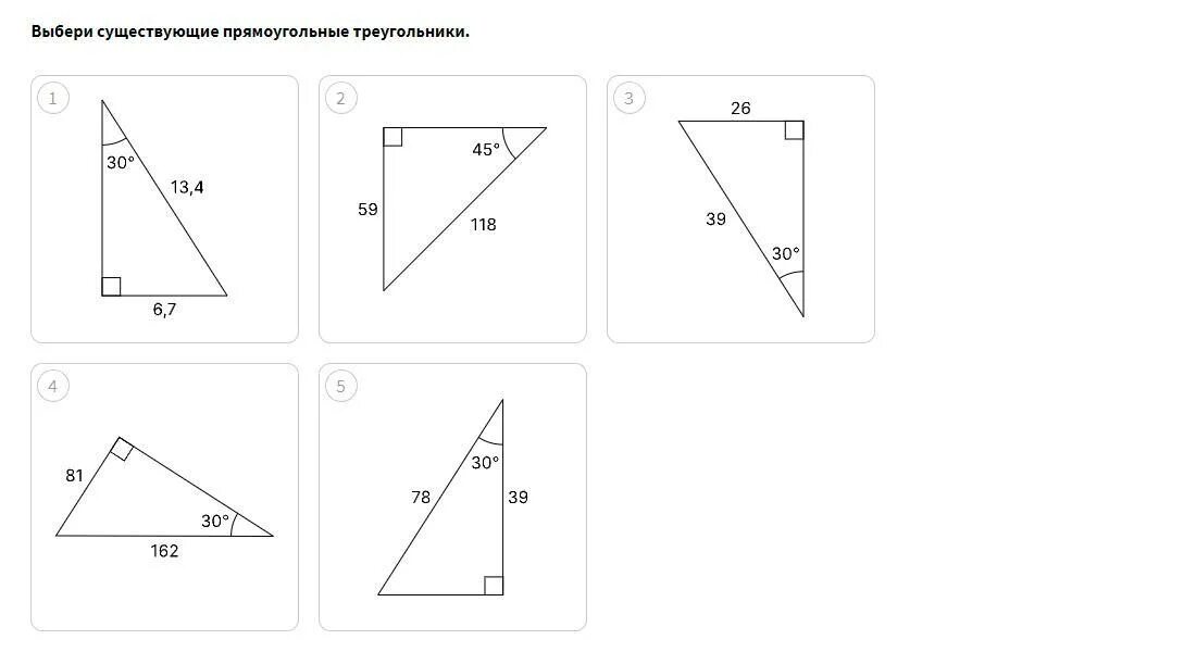 Выбери все прямоугольные треугольники 1