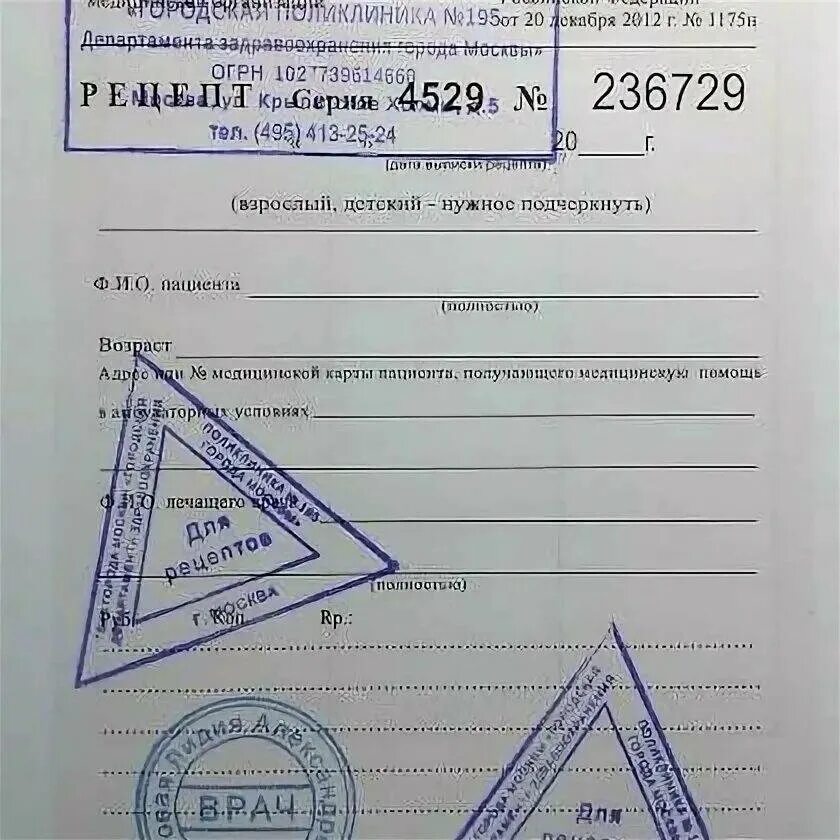 Рецепт в аптеку. Рецепт на лекарство. Рецепт образец. Бланки рецептов на лекарства. Купить рецепт med spravkacentr