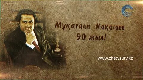 Мақатаев туған жер